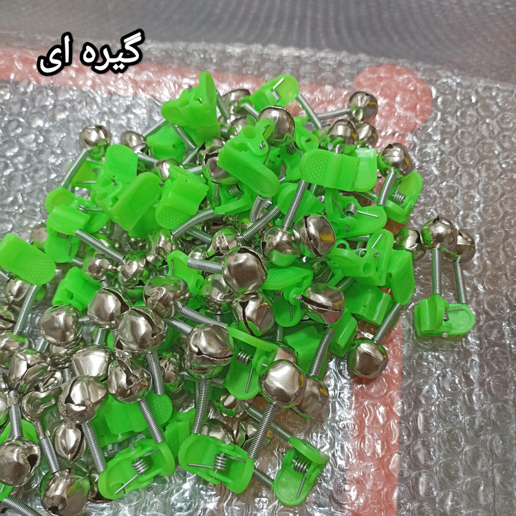 زنگوله ماهیگیری زنگوله گیره ای زنگوله فلزی زنگوله ضدباد زنگوله پیچی